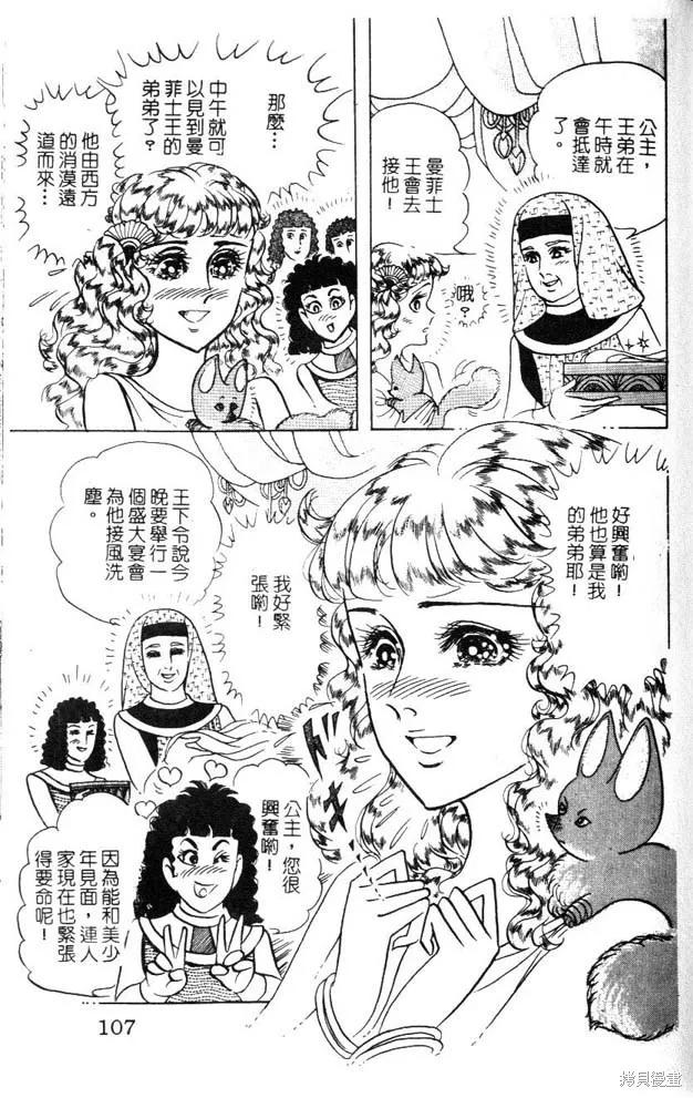 尼罗河女儿 第47卷 第107页