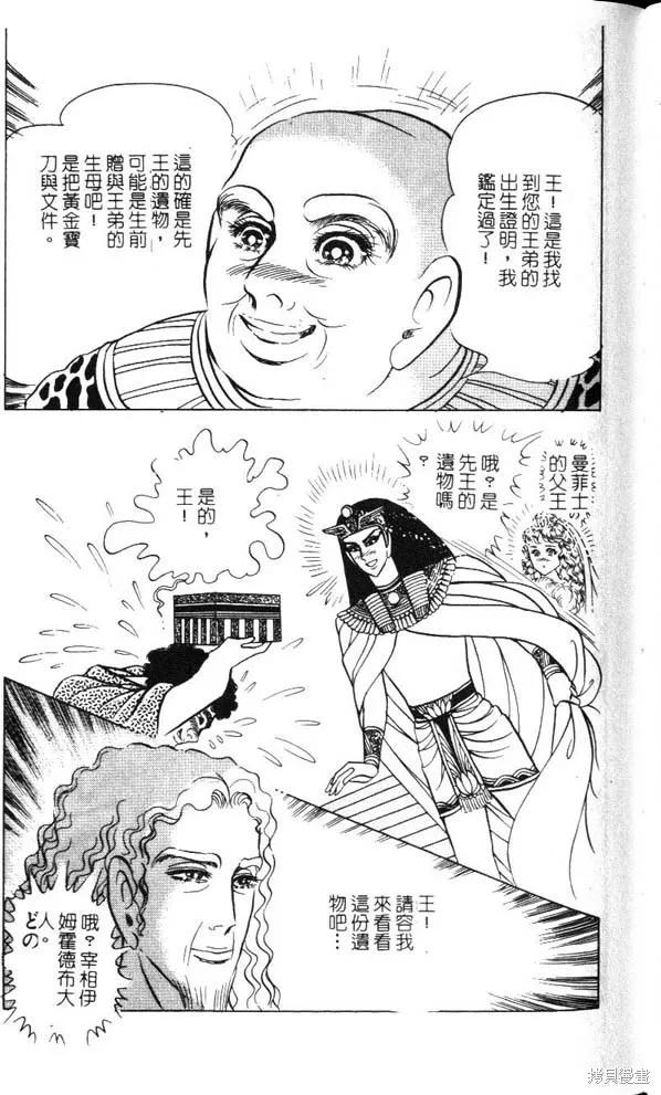 尼罗河女儿 第47卷 第127页