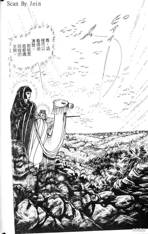 尼罗河女儿 第47卷 第102页