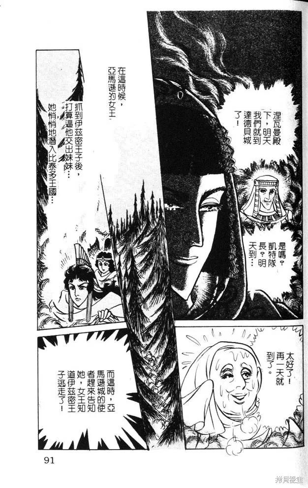 尼罗河女儿 第47卷 第91页