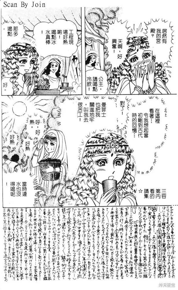 尼罗河女儿 第47卷 第86页