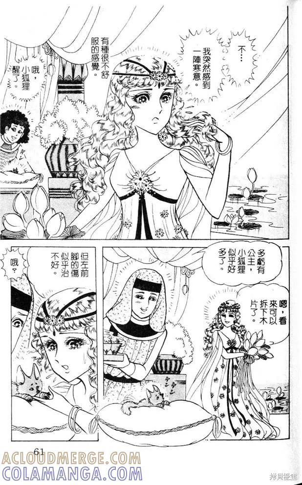 尼罗河女儿 第47卷 第61页