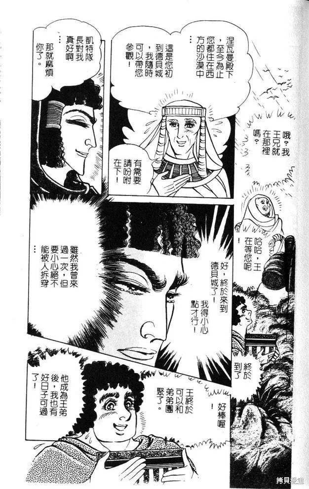 尼罗河女儿 第47卷 第103页