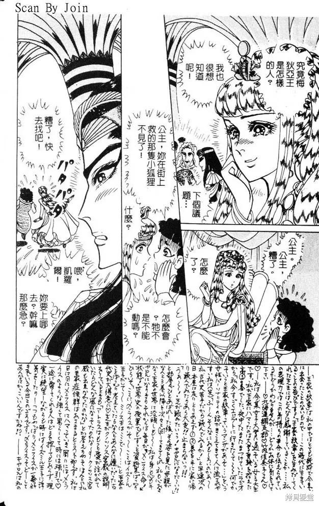 尼罗河女儿 第47卷 第14页