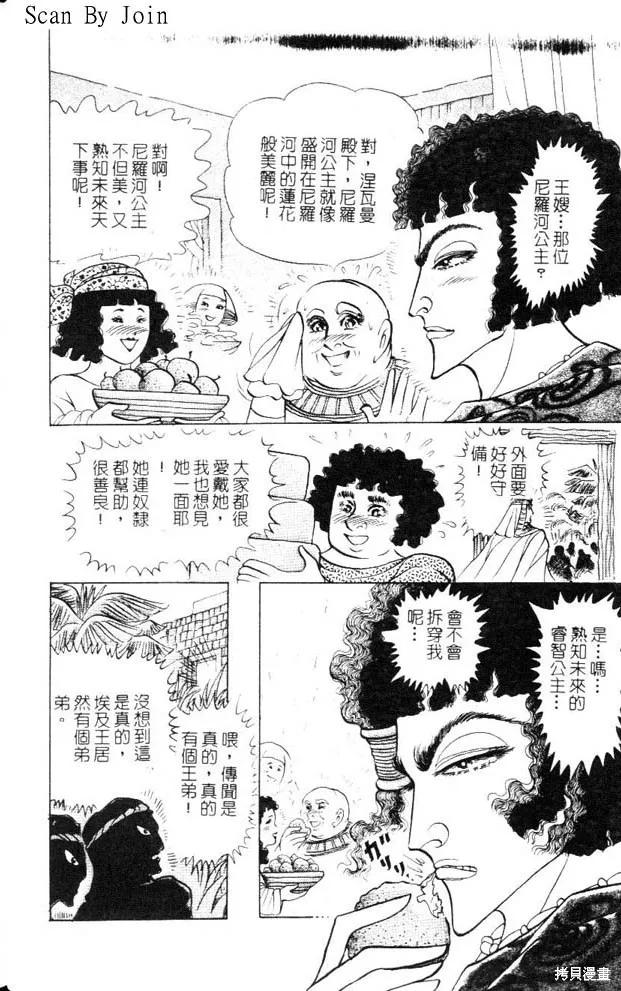 尼罗河女儿 第47卷 第50页