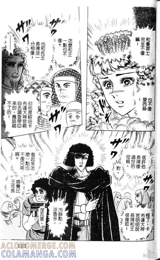 尼罗河女儿 第47卷 第121页
