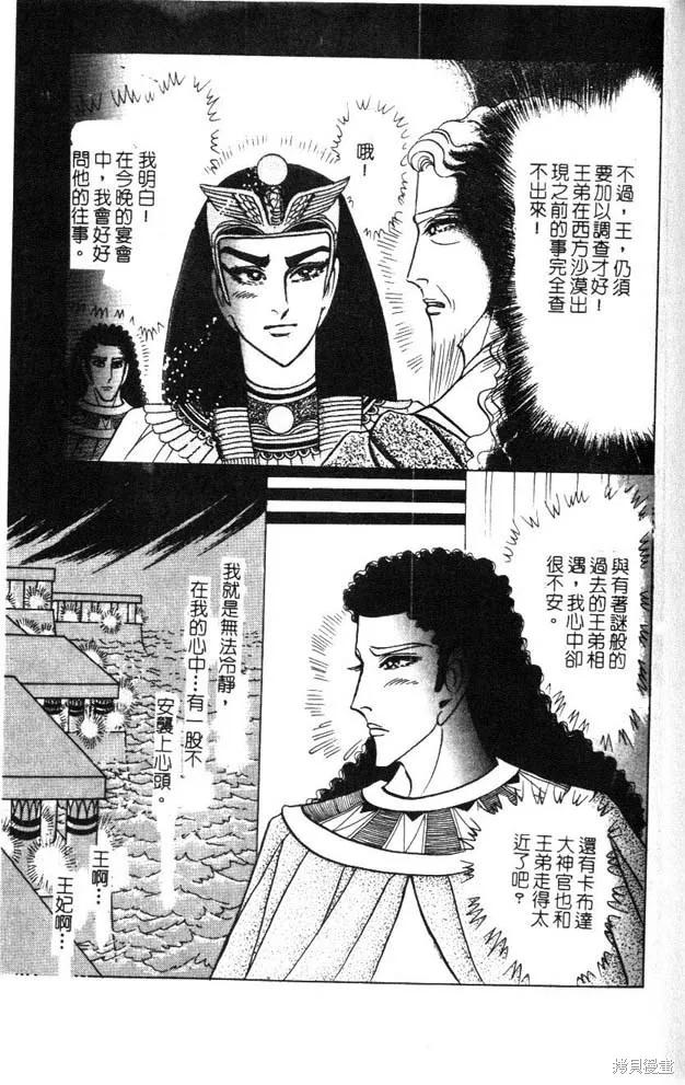 尼罗河女儿 第47卷 第135页
