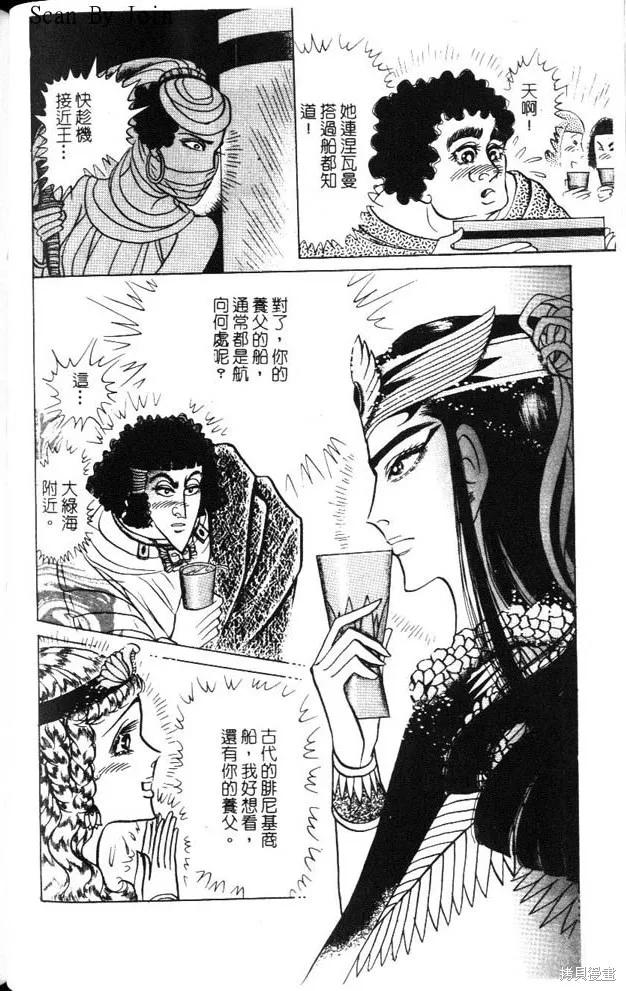 尼罗河女儿 第47卷 第170页