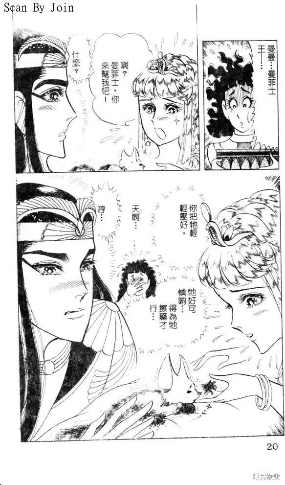 尼罗河女儿 第47卷 第20页