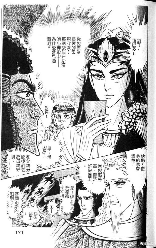 尼罗河女儿 第47卷 第171页