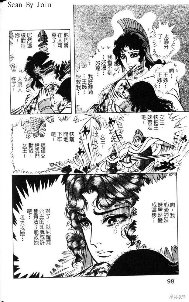 尼罗河女儿 第47卷 第98页