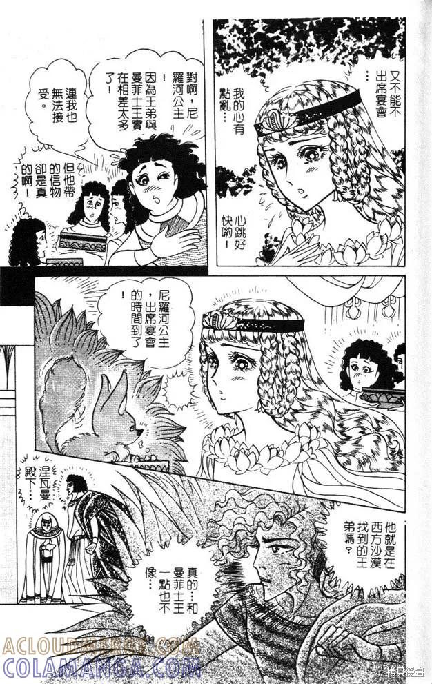尼罗河女儿 第47卷 第145页