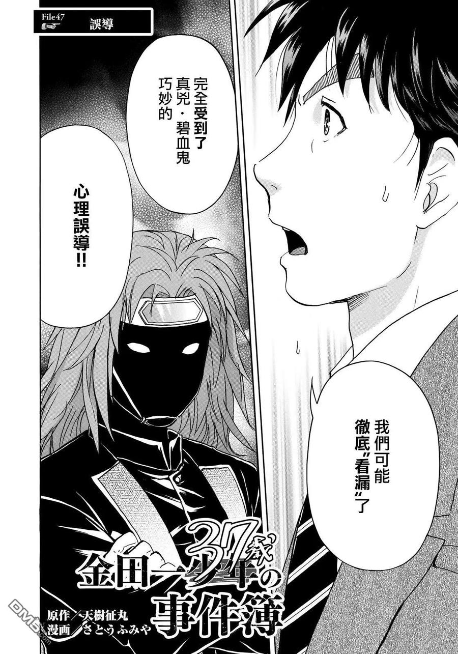 金田一37岁事件簿 - 47 误导 - 第2张图
