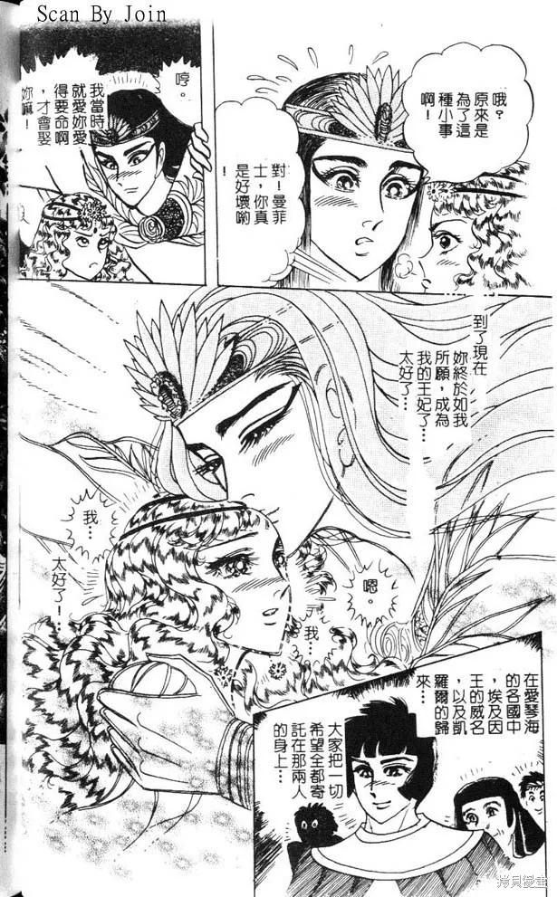尼罗河女儿 第47卷 第88页