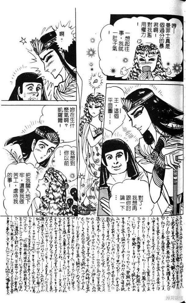 尼罗河女儿 第47卷 第87页