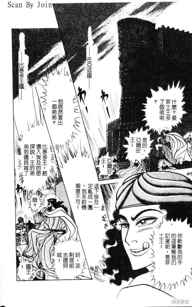 尼罗河女儿 第47卷 第56页