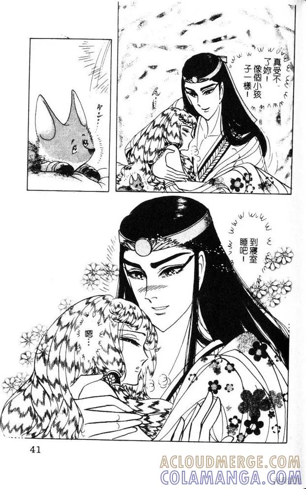尼罗河女儿 第47卷 第41页