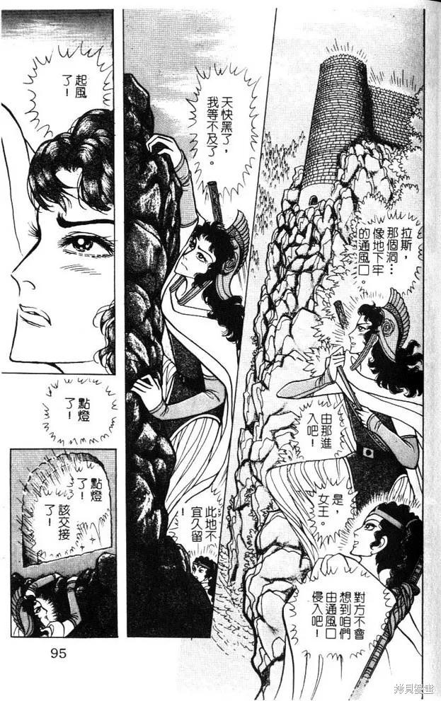 尼罗河女儿 第47卷 第95页