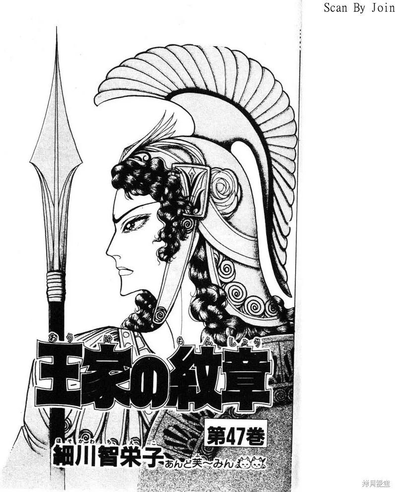 尼罗河女儿 第47卷 第3页