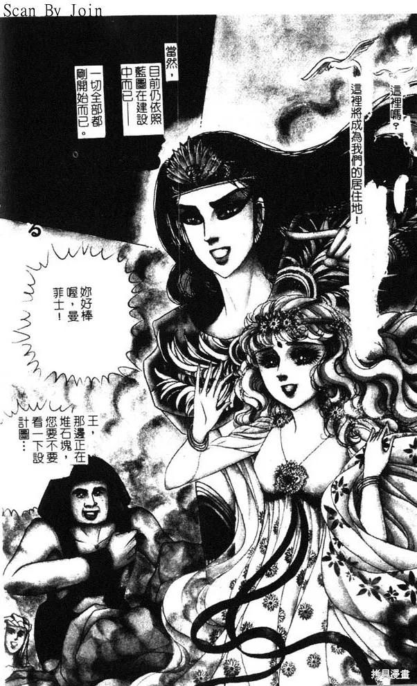尼罗河女儿 第47卷 第78页