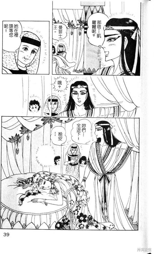 尼罗河女儿 第47卷 第39页