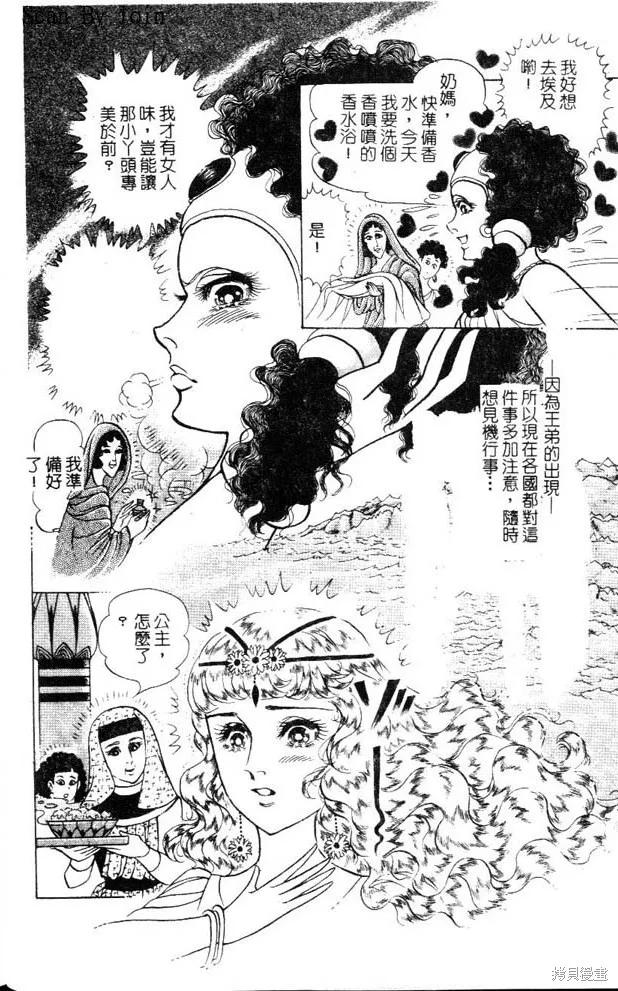 尼罗河女儿 第47卷 第60页