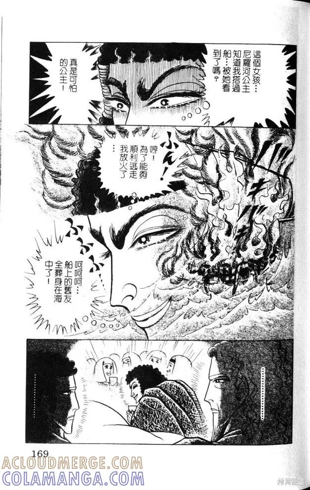 尼罗河女儿 第47卷 第169页