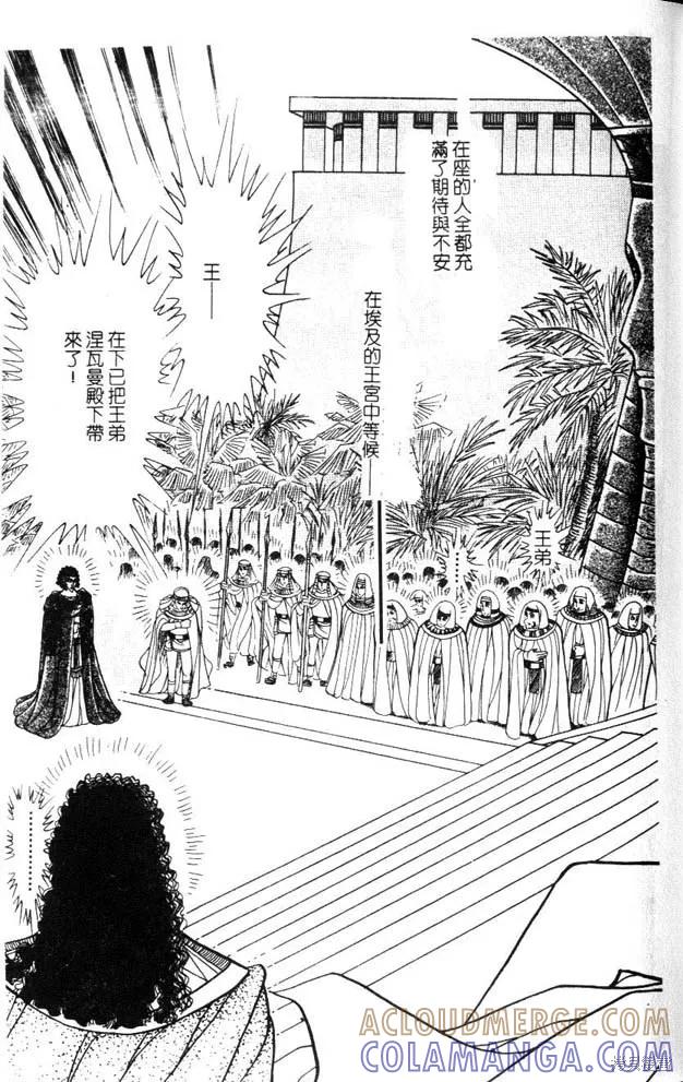 尼罗河女儿 第47卷 第113页