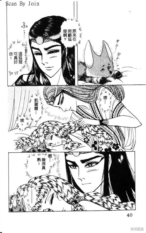 尼罗河女儿 第47卷 第40页