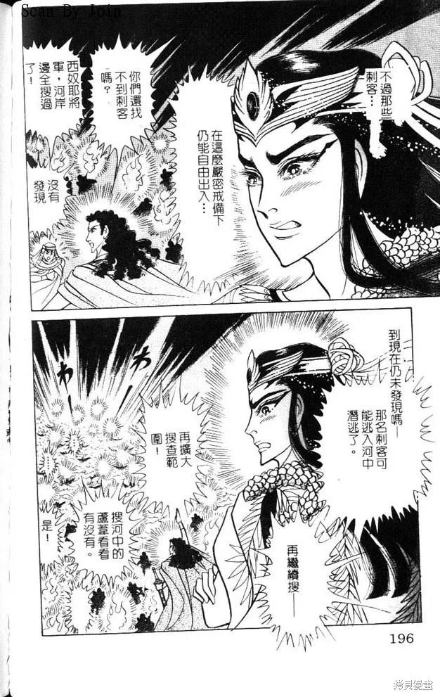 尼罗河女儿 第47卷 第196页