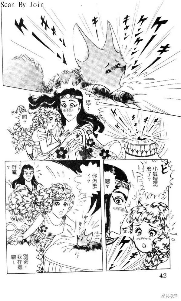 尼罗河女儿 第47卷 第42页