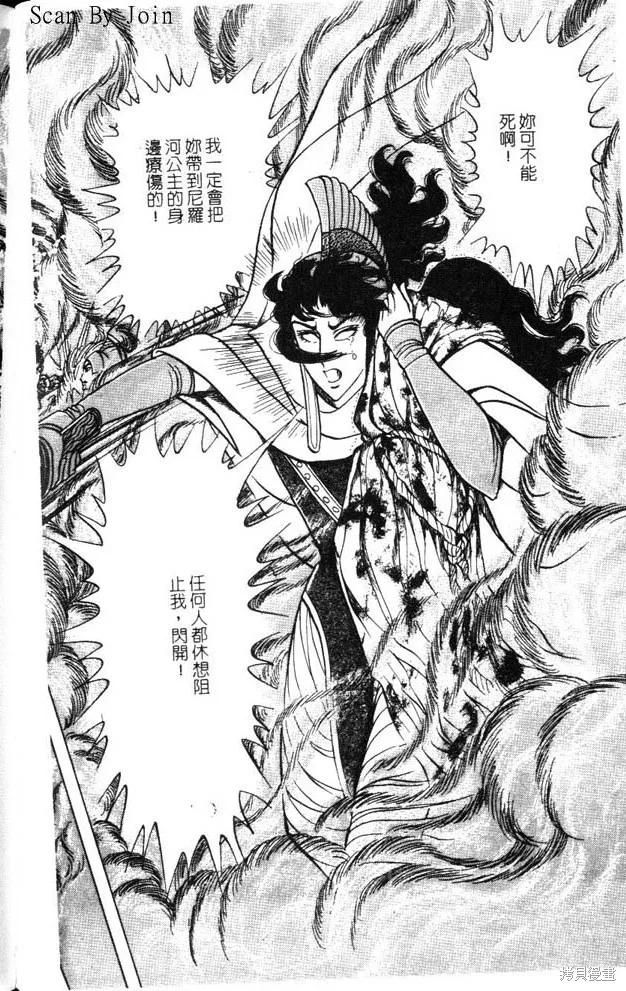尼罗河女儿 第47卷 第100页