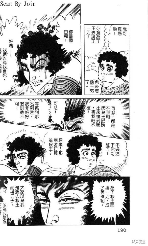 尼罗河女儿 第47卷 第190页