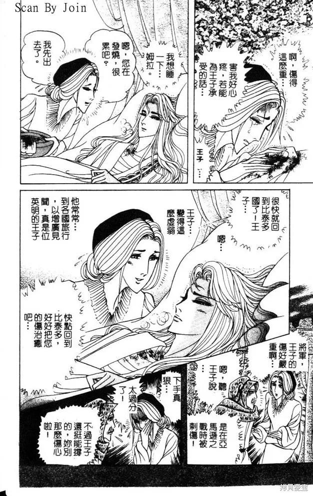 尼罗河女儿 第47卷 第8页