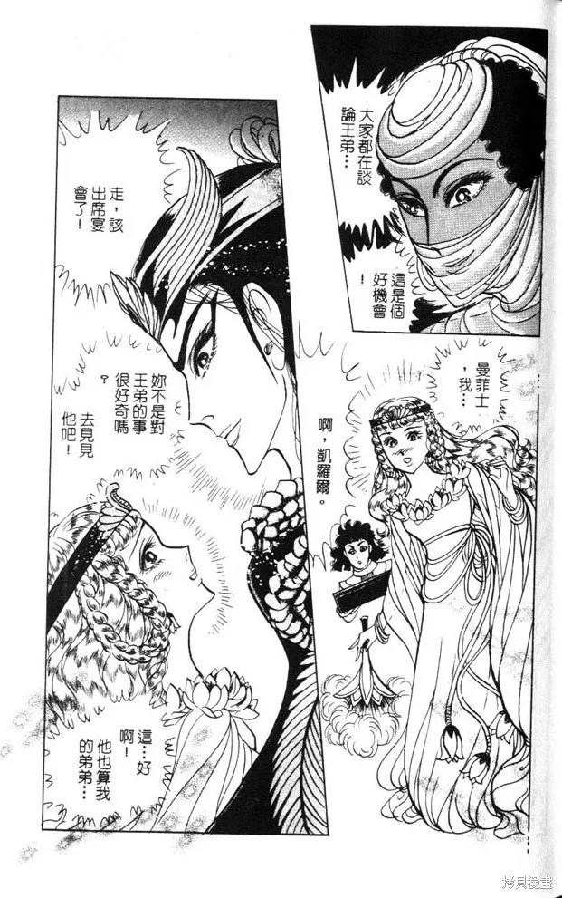 尼罗河女儿 第47卷 第147页