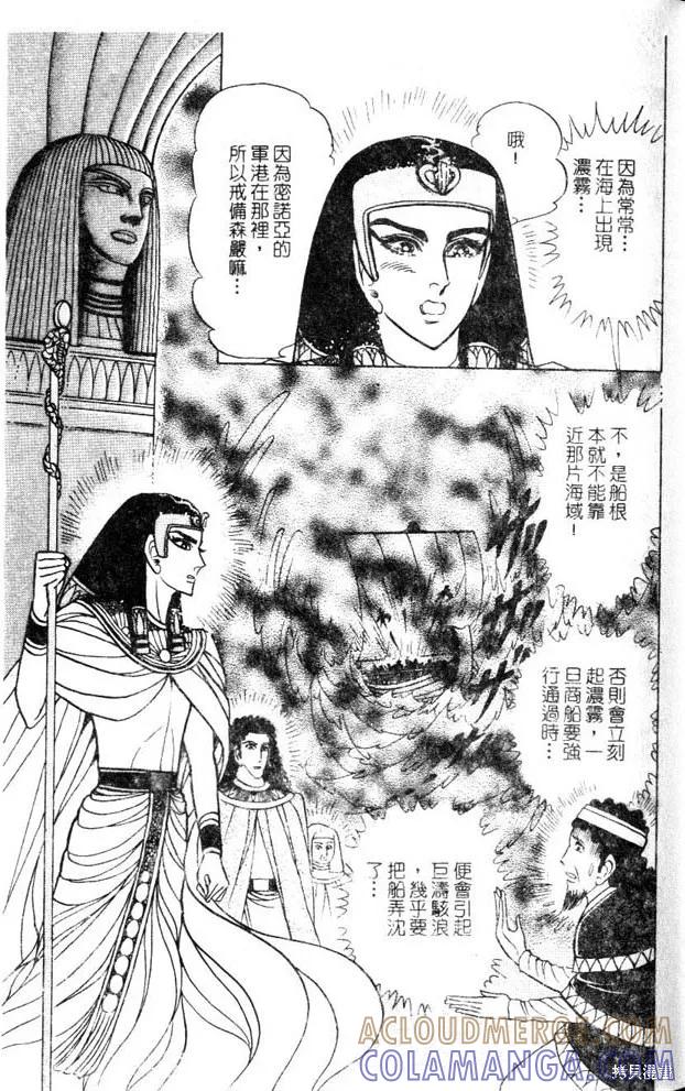 尼罗河女儿 第47卷 第33页