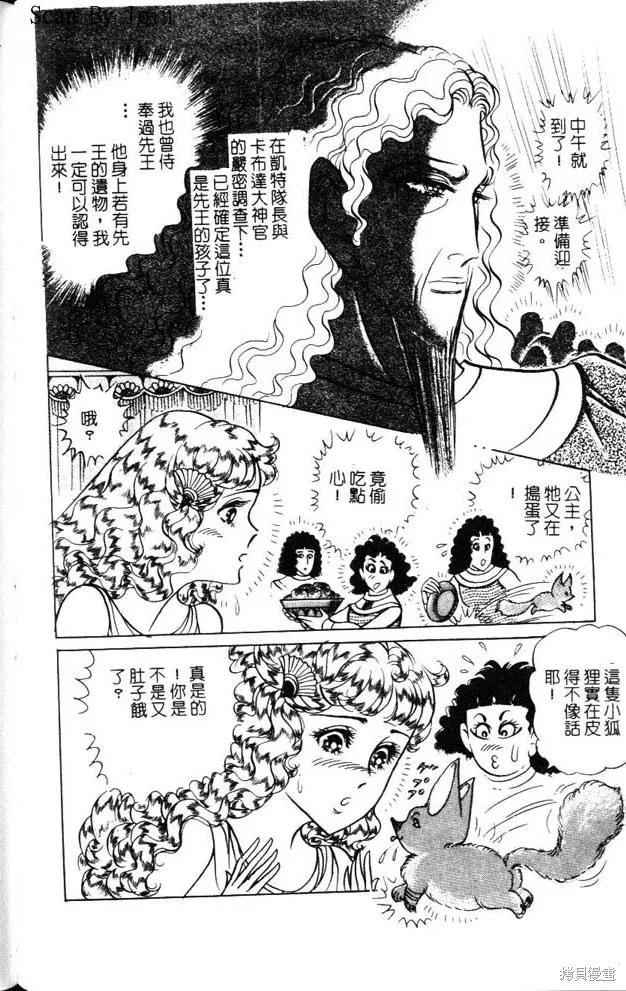 尼罗河女儿 第47卷 第106页
