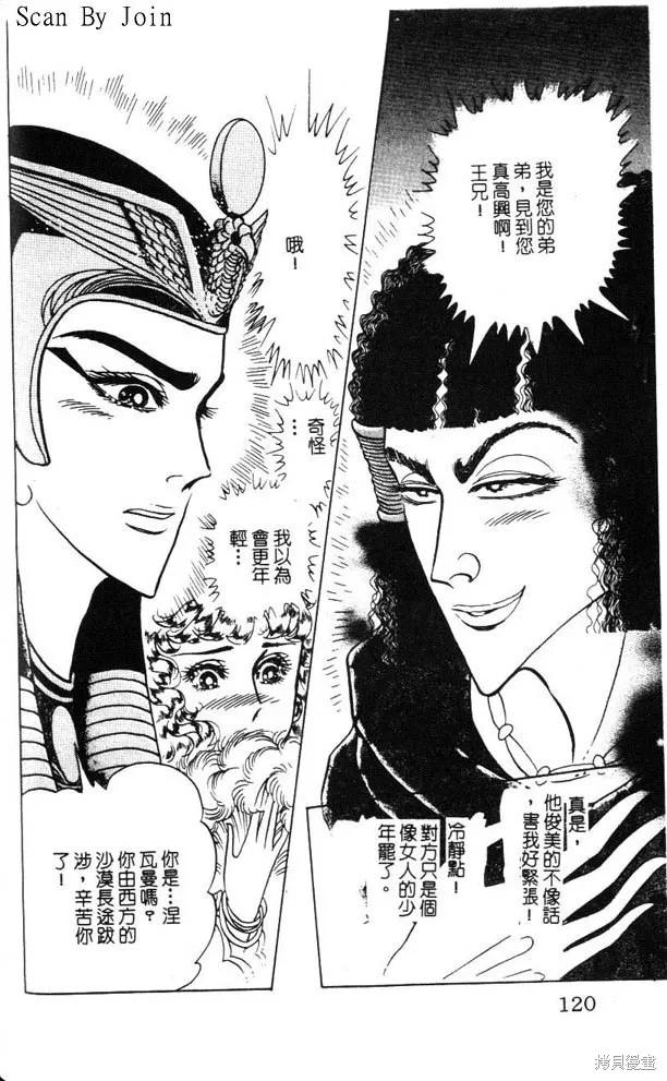 尼罗河女儿 第47卷 第120页