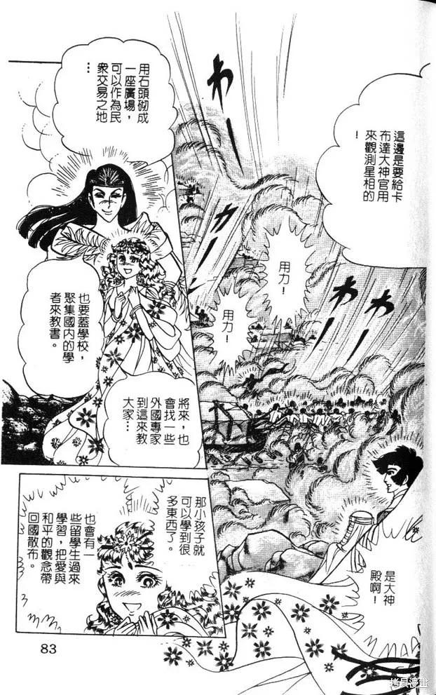 尼罗河女儿 第47卷 第83页