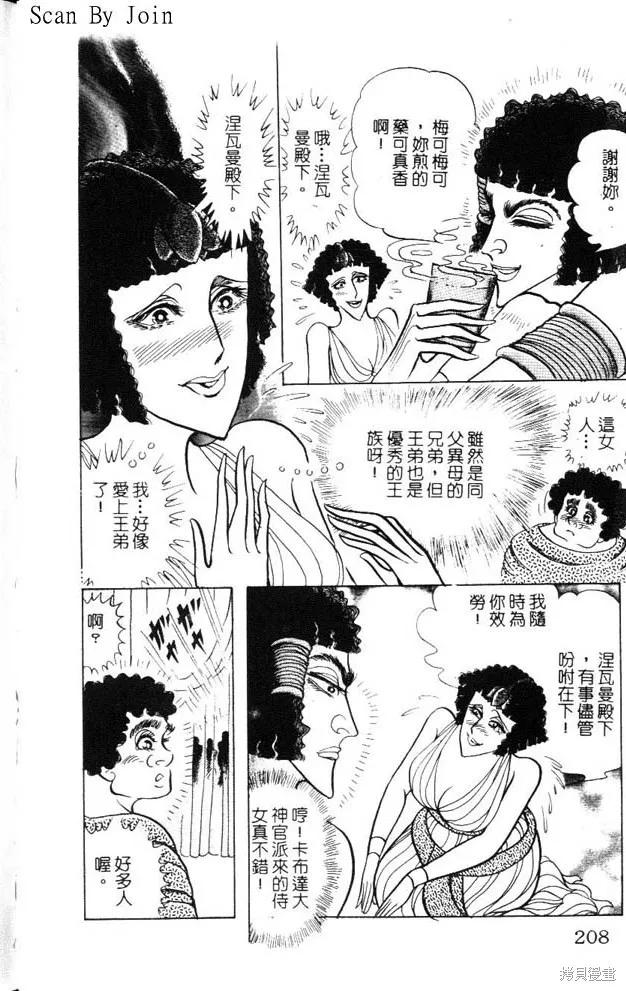 尼罗河女儿 第47卷 第208页