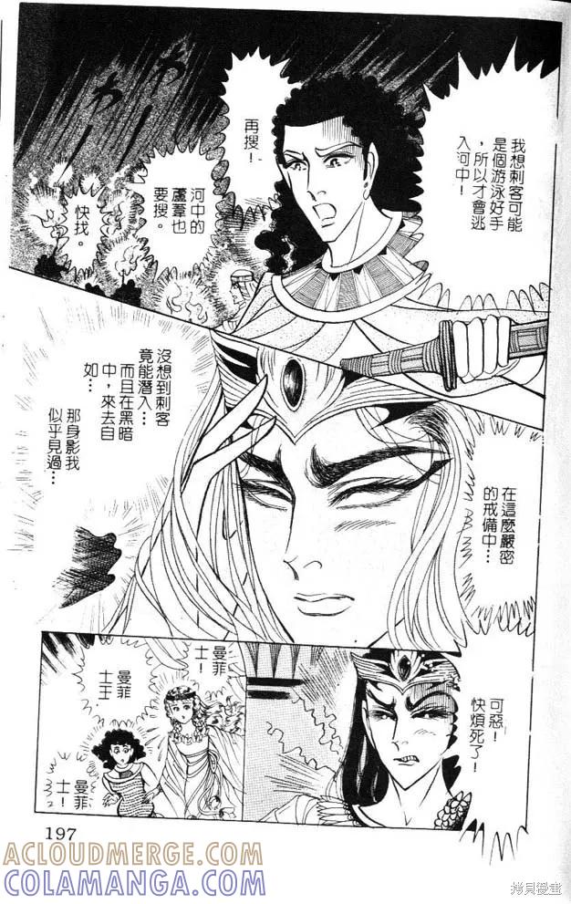 尼罗河女儿 第47卷 第197页
