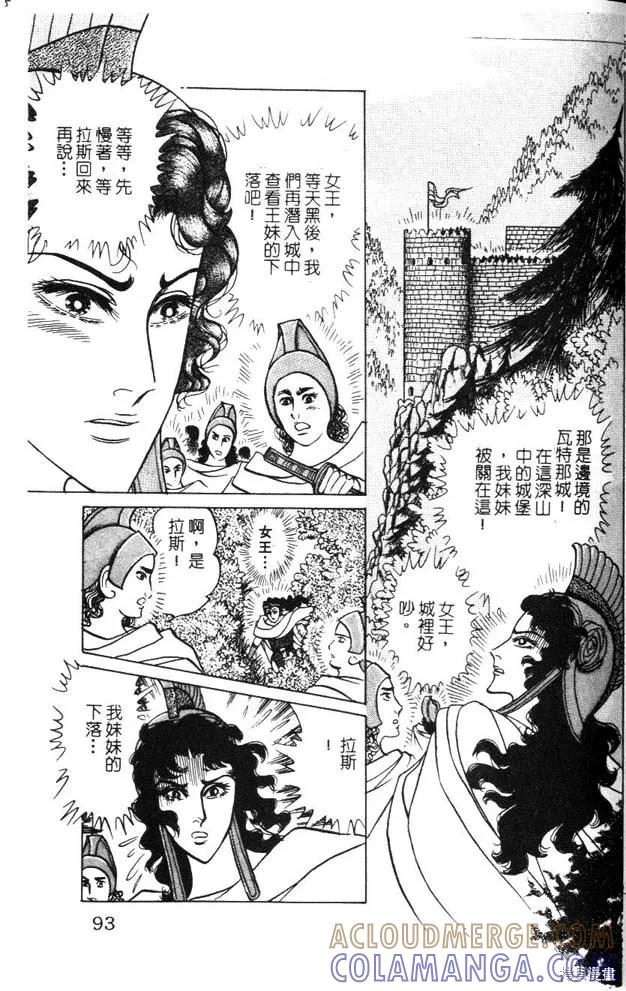 尼罗河女儿 第47卷 第93页