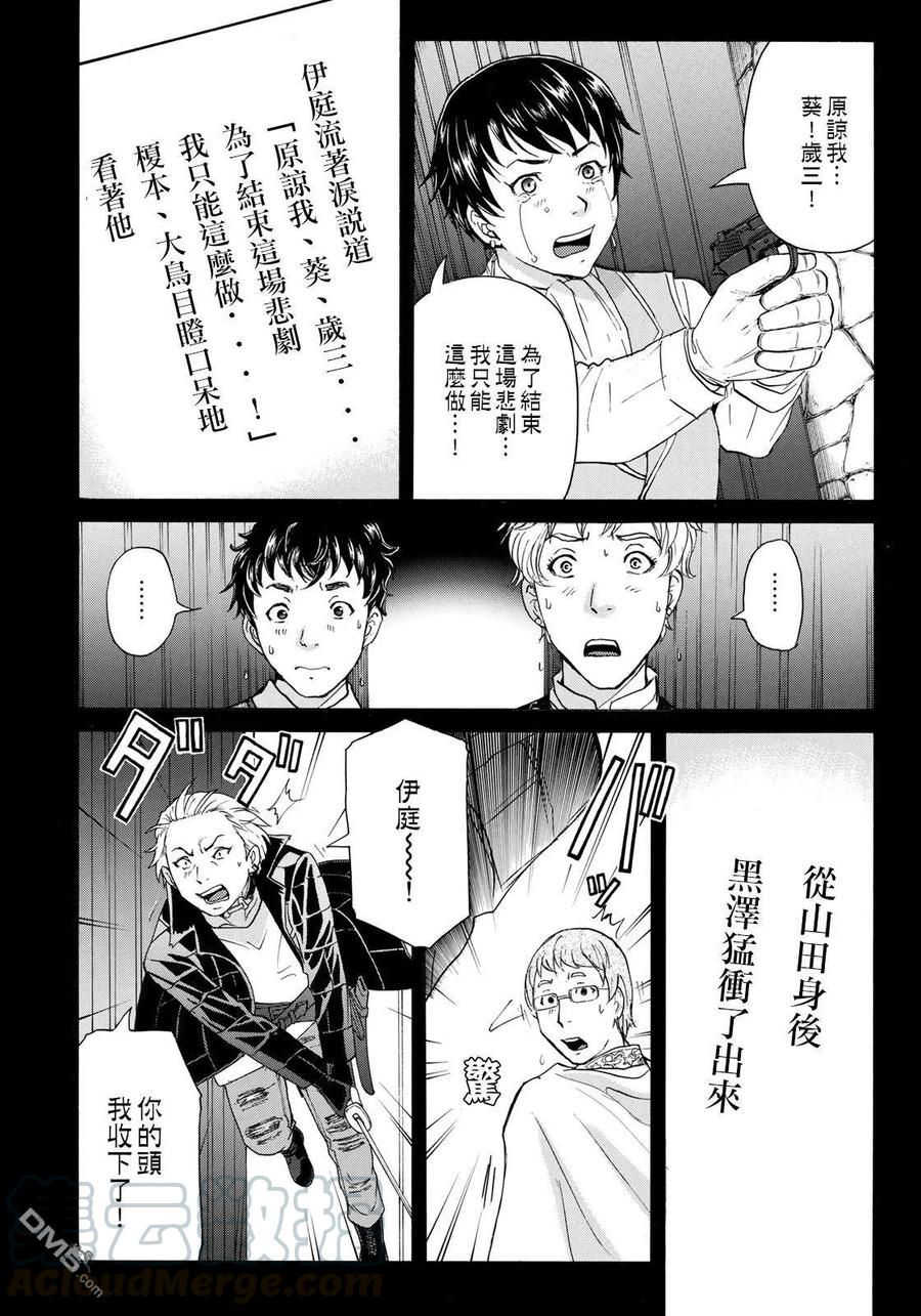 金田一37岁事件簿 - 47 误导 - 第10张图