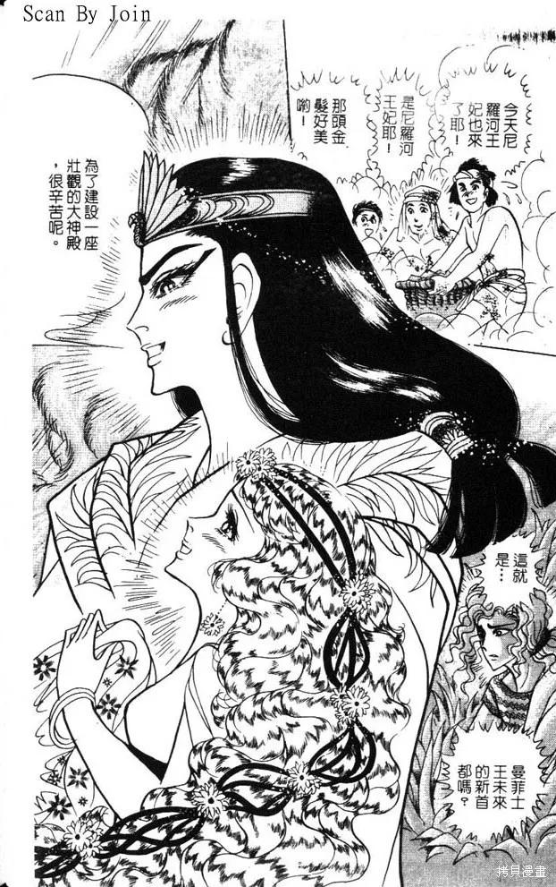 尼罗河女儿 第47卷 第82页