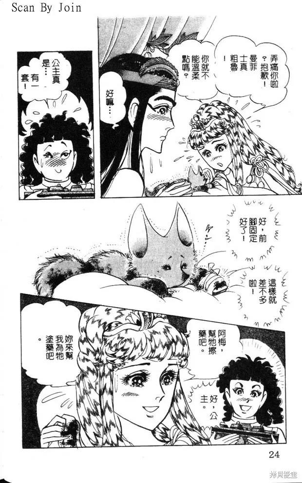 尼罗河女儿 第47卷 第24页