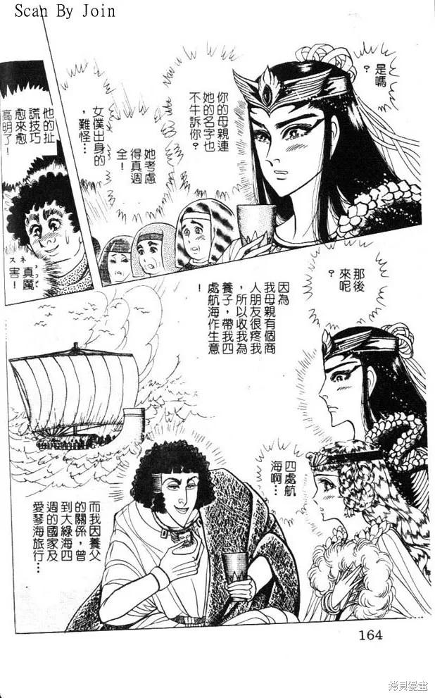 尼罗河女儿 第47卷 第164页