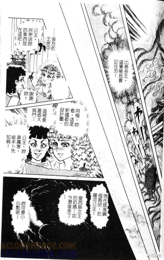 尼罗河女儿 第47卷 第101页