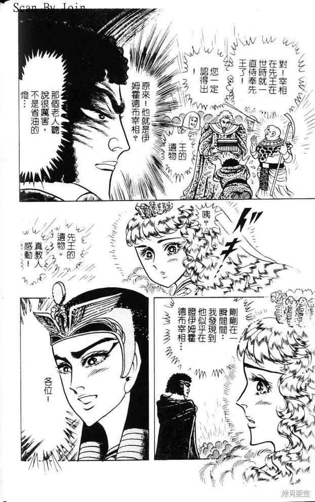 尼罗河女儿 第47卷 第128页