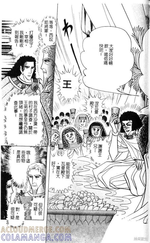 尼罗河女儿 第47卷 第161页