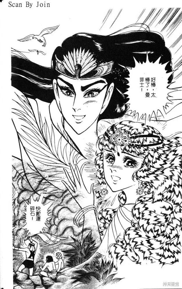 尼罗河女儿 第47卷 第80页